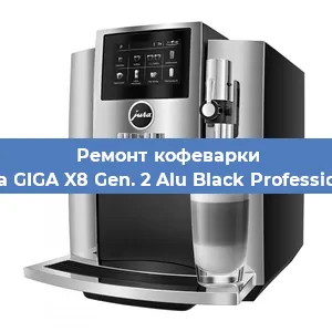 Декальцинация   кофемашины Jura GIGA X8 Gen. 2 Alu Black Professional в Самаре